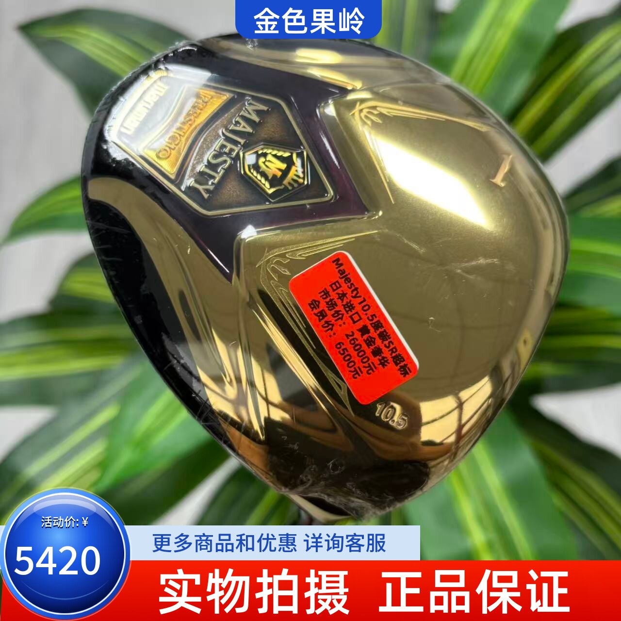高尔夫球杆 全新正MAESTY高尔夫男士一号木杆10.5度碳SR超标远距