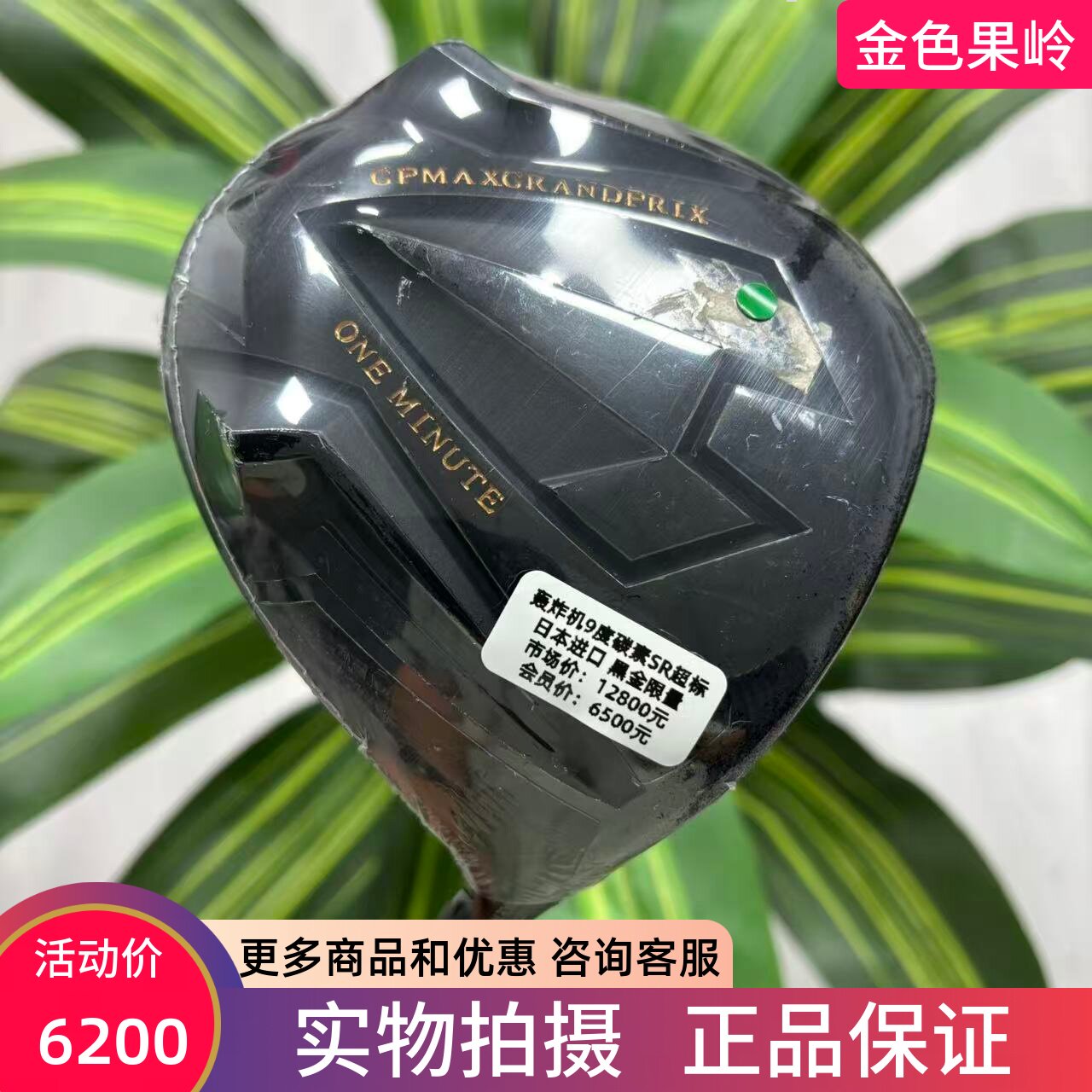 高尔夫球杆 正品全新GP限量高尔夫超标一号木杆9度碳SR 日本进口