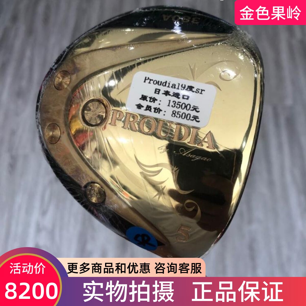 高尔夫球杆 正品PROUDIA男士5号木19度碳素SR 日本进口闪电球道木