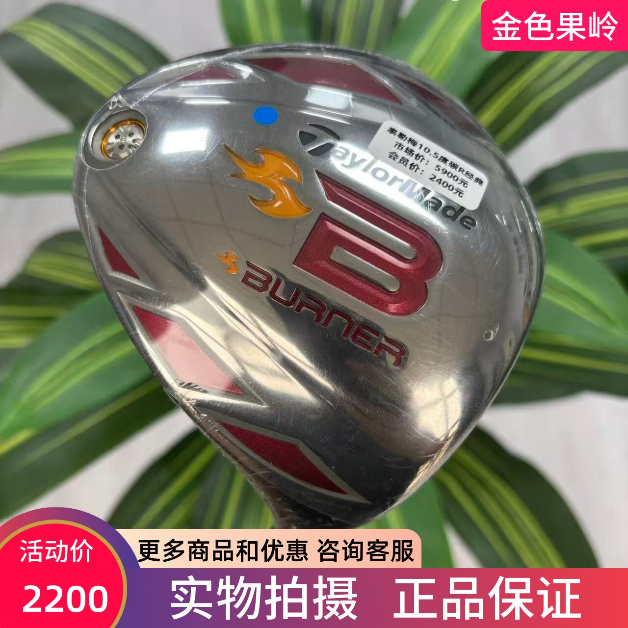高尔夫球杆 正品Taylormade泰勒梅男士一号木10.5度R BURNER系列