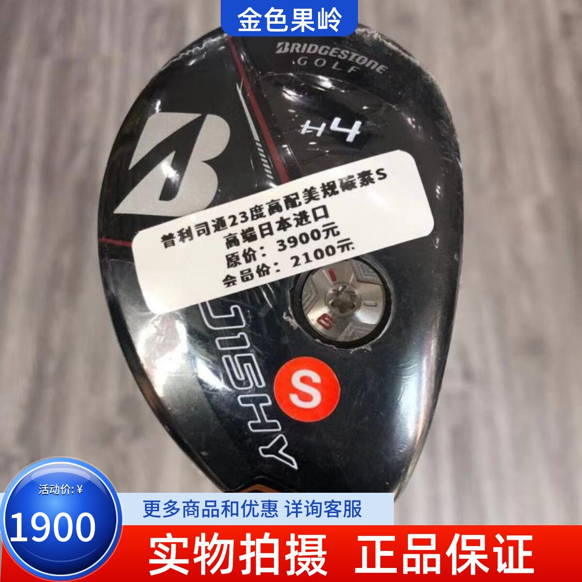 高尔夫球杆 正品全新普利司通J15HY男士4号铁木杆23度S 混合木杆R
