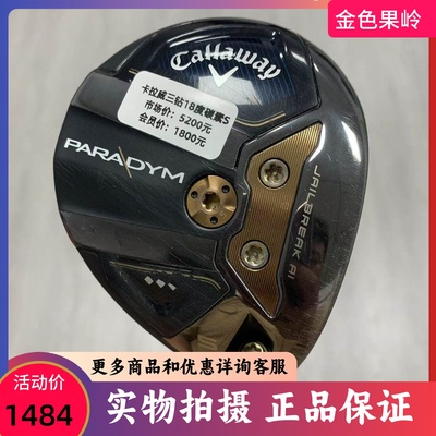 高尔夫球杆正品85新卡拉威PARADYM魔范三钻球道木男士5号木18度S