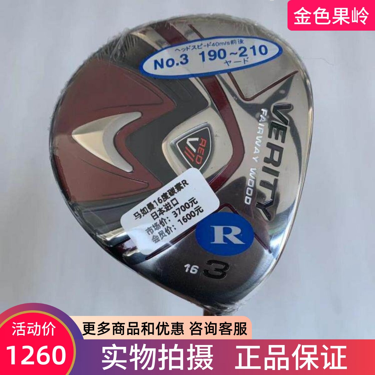 高尔夫球杆 全新马如曼Verity Red球道木男士3号木15度 5号木19度