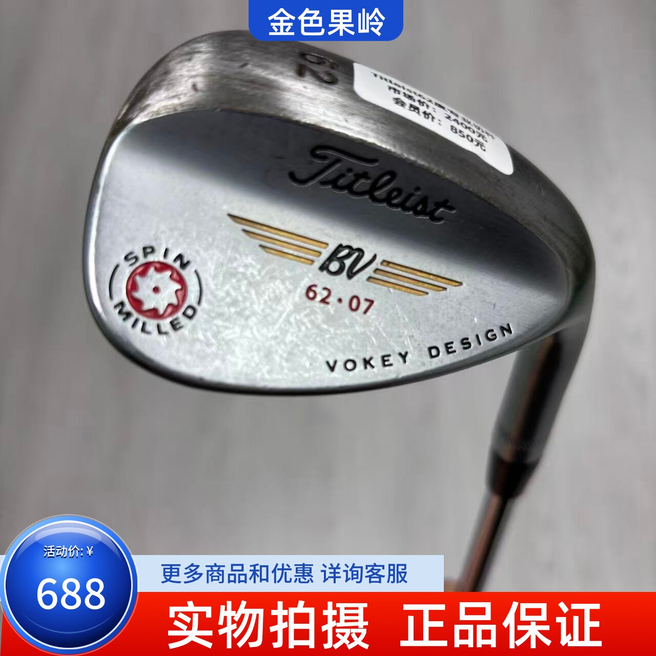 高尔夫球杆 二手Titleist泰特利斯高尔夫挖起杆62度golf专业切杆