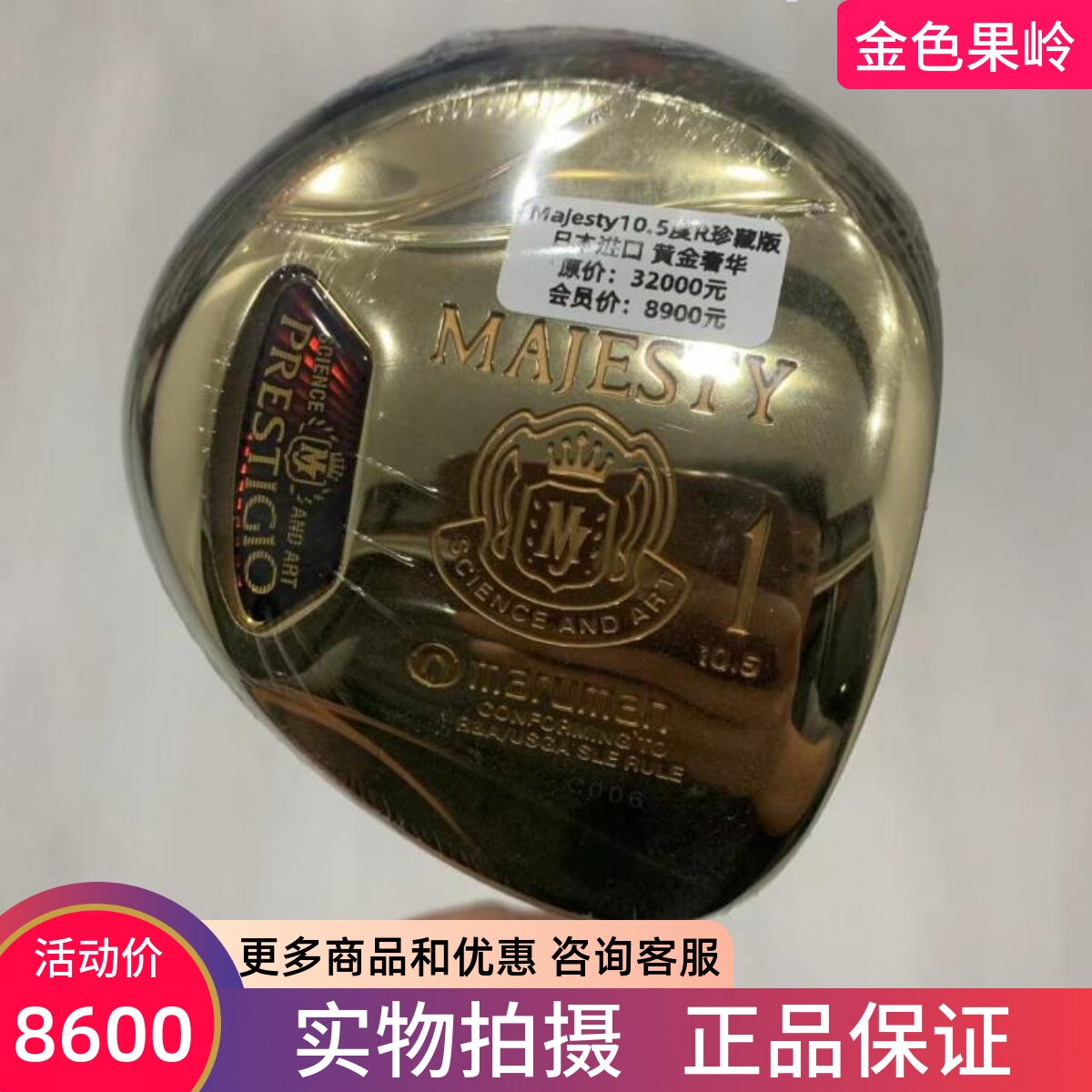 1号木杆高尔夫球杆MAJESTY