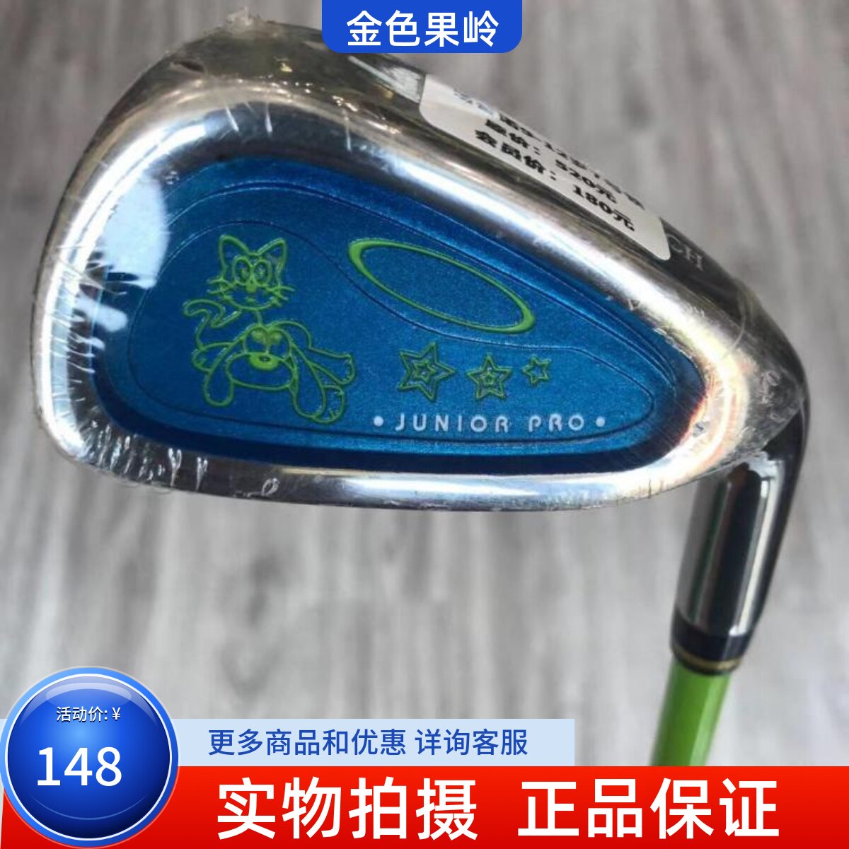 高尔夫球杆 正品全新汤普诺儿童单支7号铁杆 golf 9-12岁9号铁杆