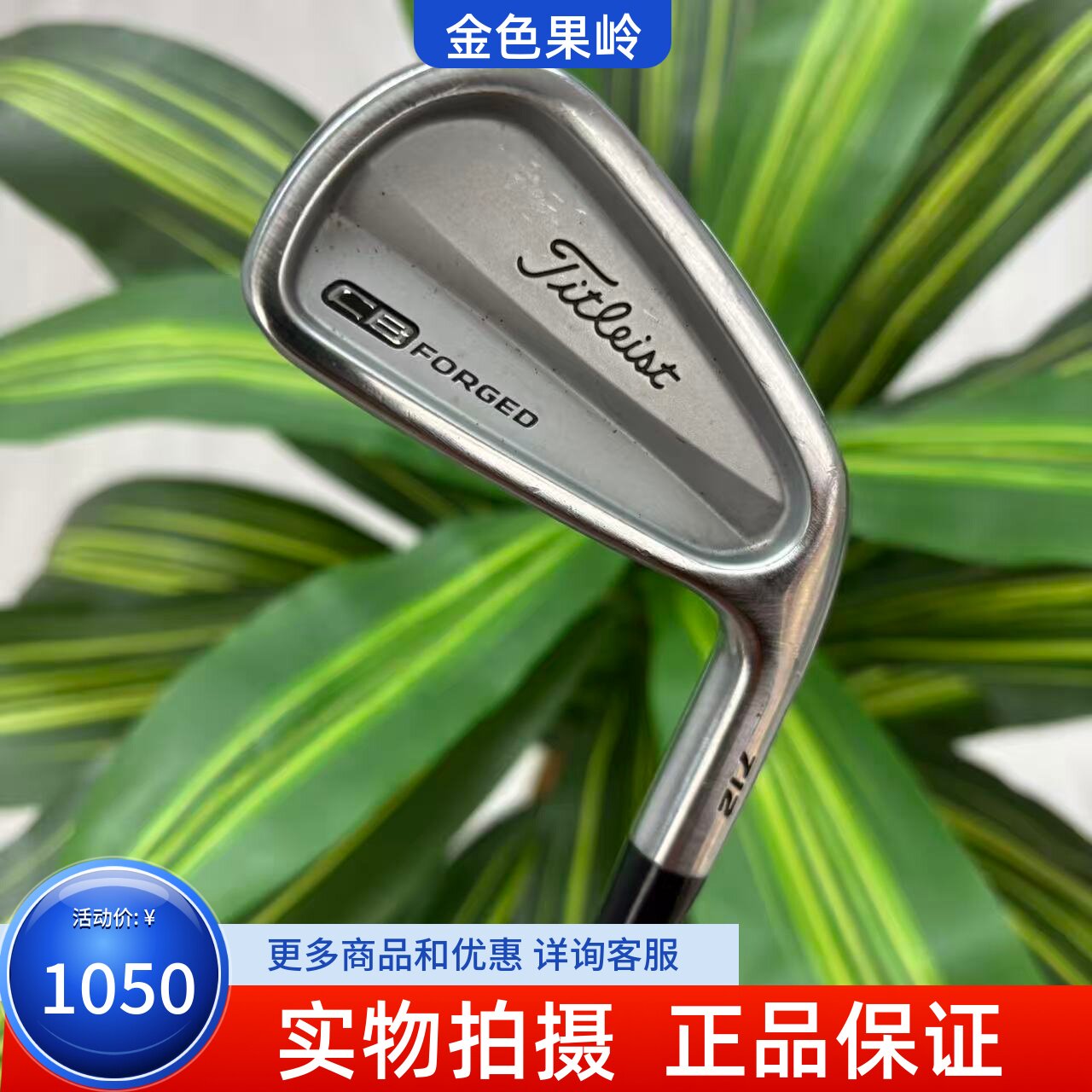 高尔夫球杆 二手Titleist泰特利斯CB712高尔夫男士单支3号铁120S