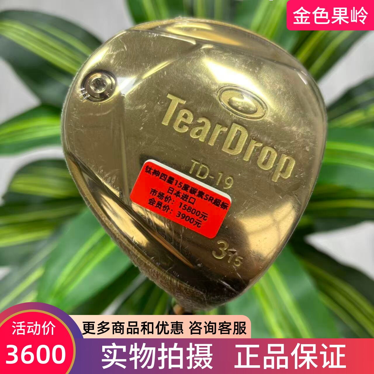 高尔夫球杆 99成新TEARDROP TD19四星球道木杆男士3号木5号木超标