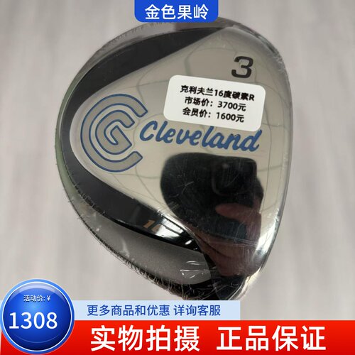 cleveland克利夫兰3号球道木杆