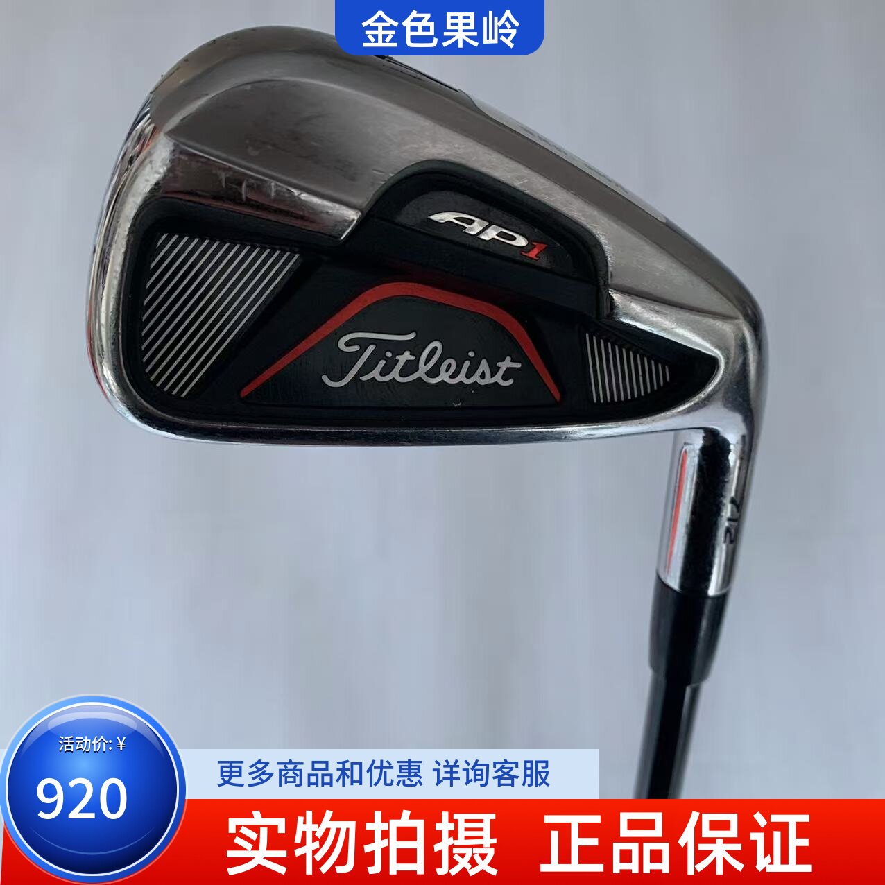 高尔夫球杆正品85新titleist铁杆AP1 712男士单支3号长铁杆碳素R