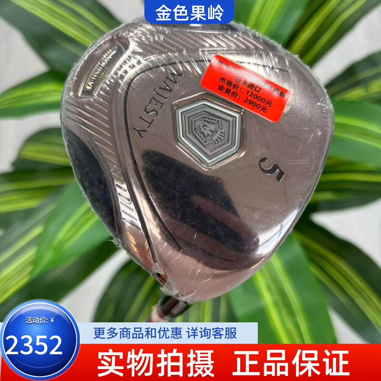 高尔夫球杆 全新正品MAJESTY高尔夫男士球道木超标5号木杆20度碳S