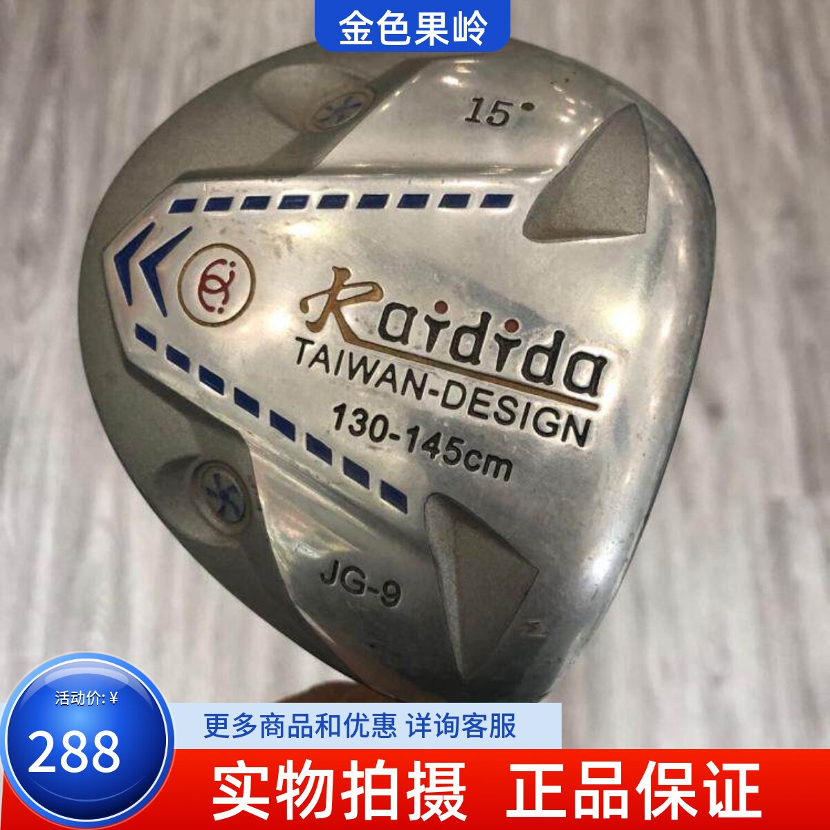 二手儿童球杆 85成新kaidida JG-9儿童木杆15度适用130cm-145cm