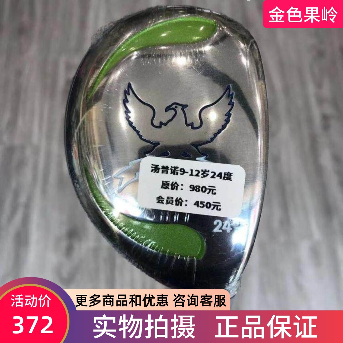 高尔夫球杆 正品全新汤普诺儿童铁木杆24度 golf 9-12岁小鸡腿