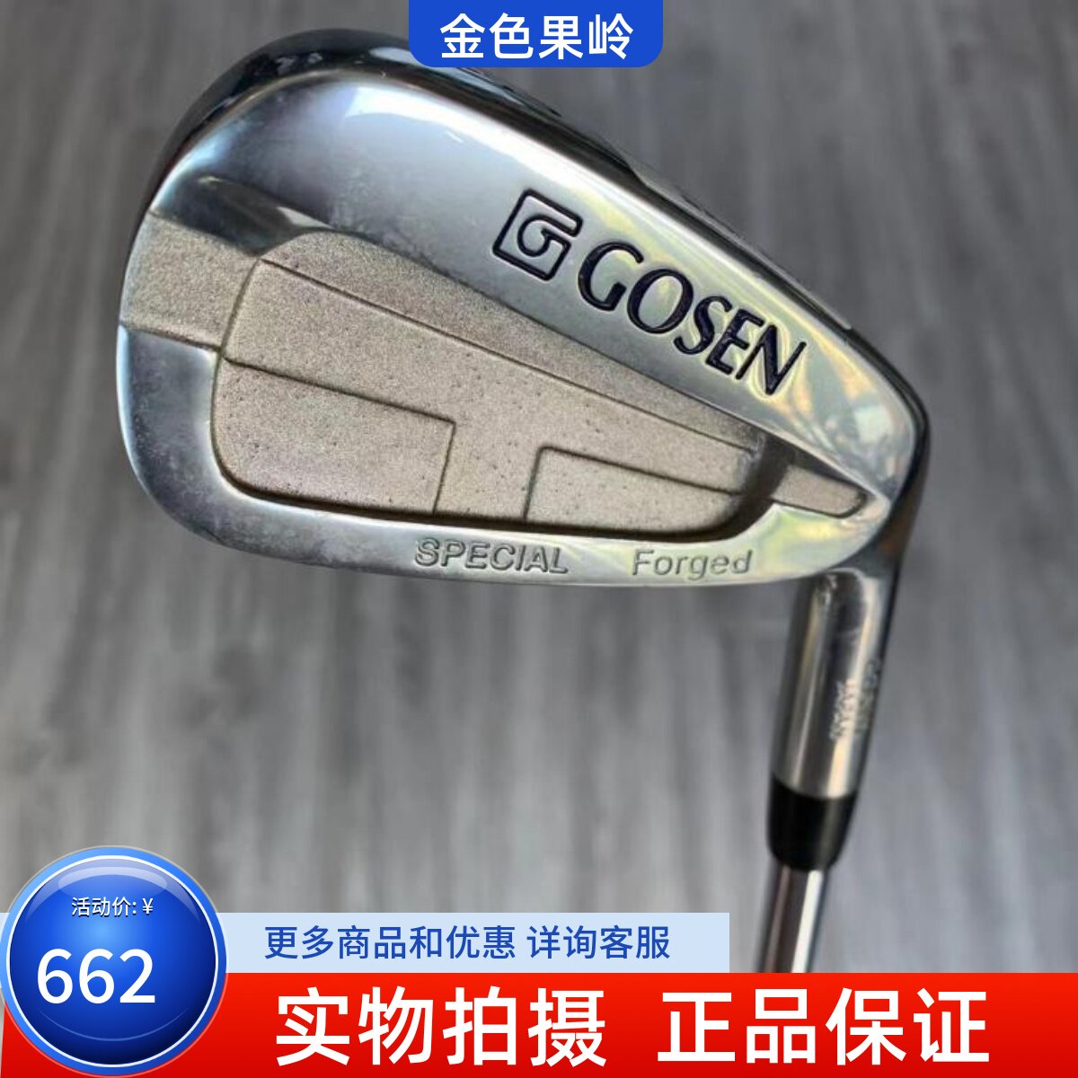 高尔夫球杆正品9成新gosen