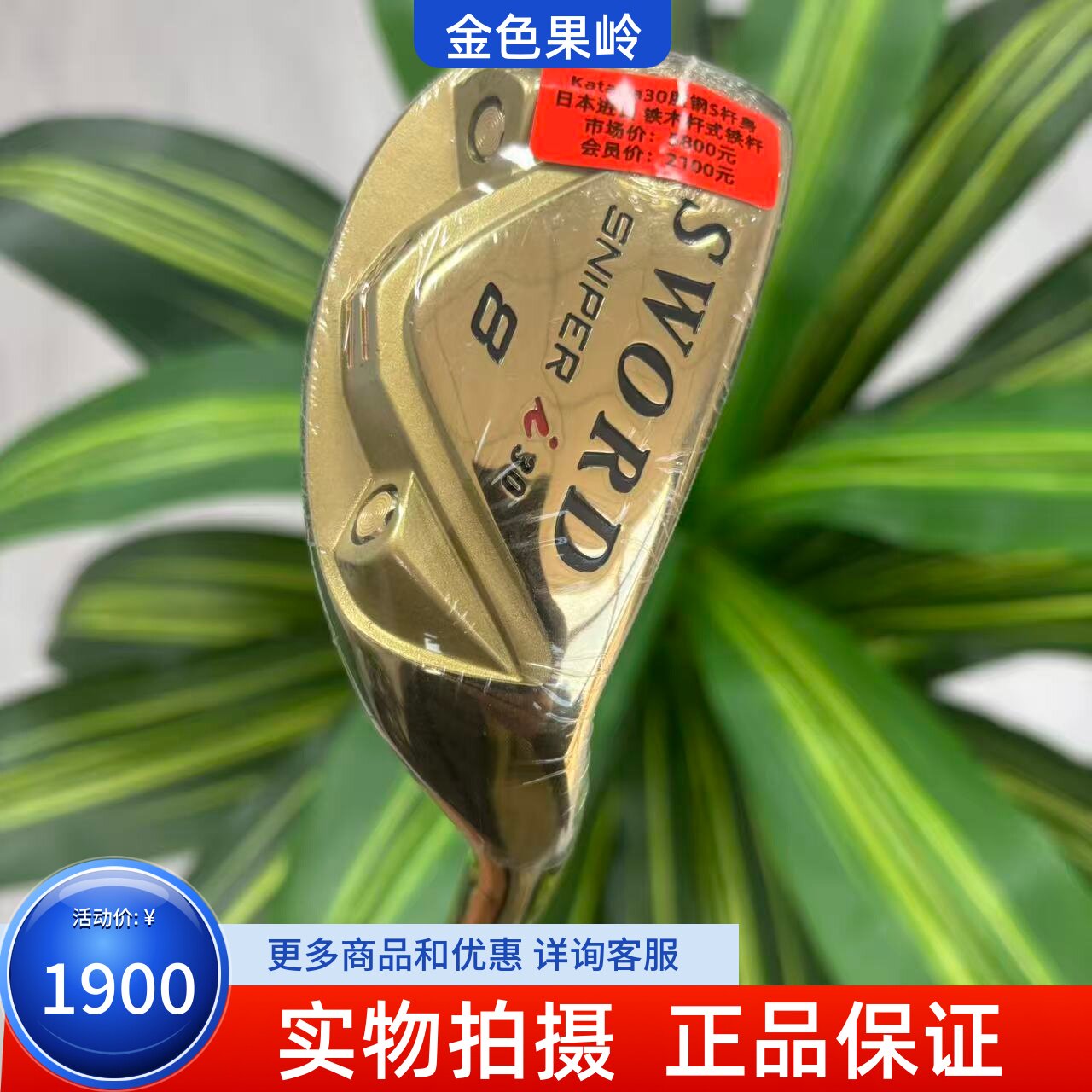 高尔夫球杆 全新KATANA SWORD高尔夫男士5/6/8/9号铁P/A/S杆 钢S