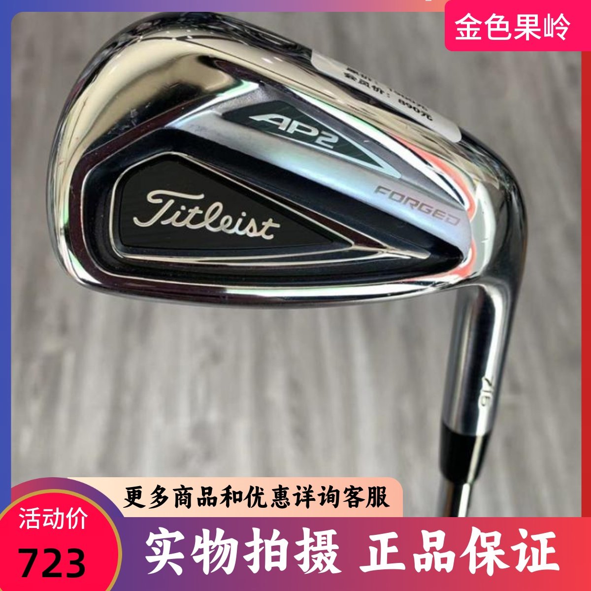 高尔夫球杆正品99成新Titleist