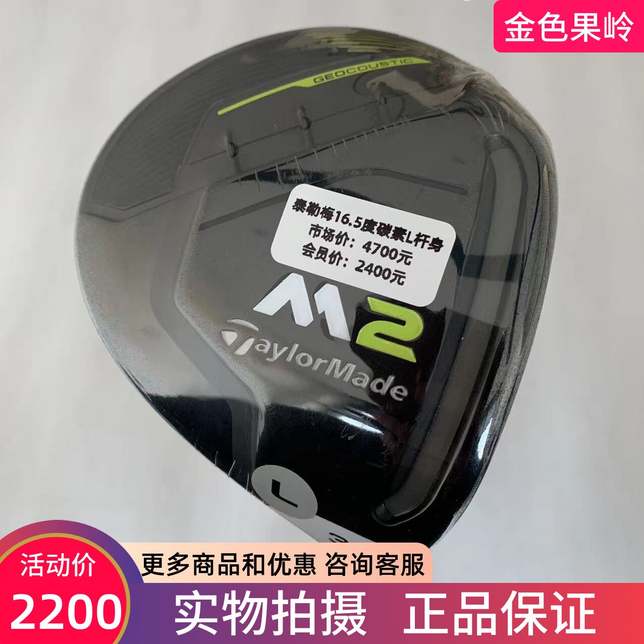 泰勒梅高尔夫球杆正品