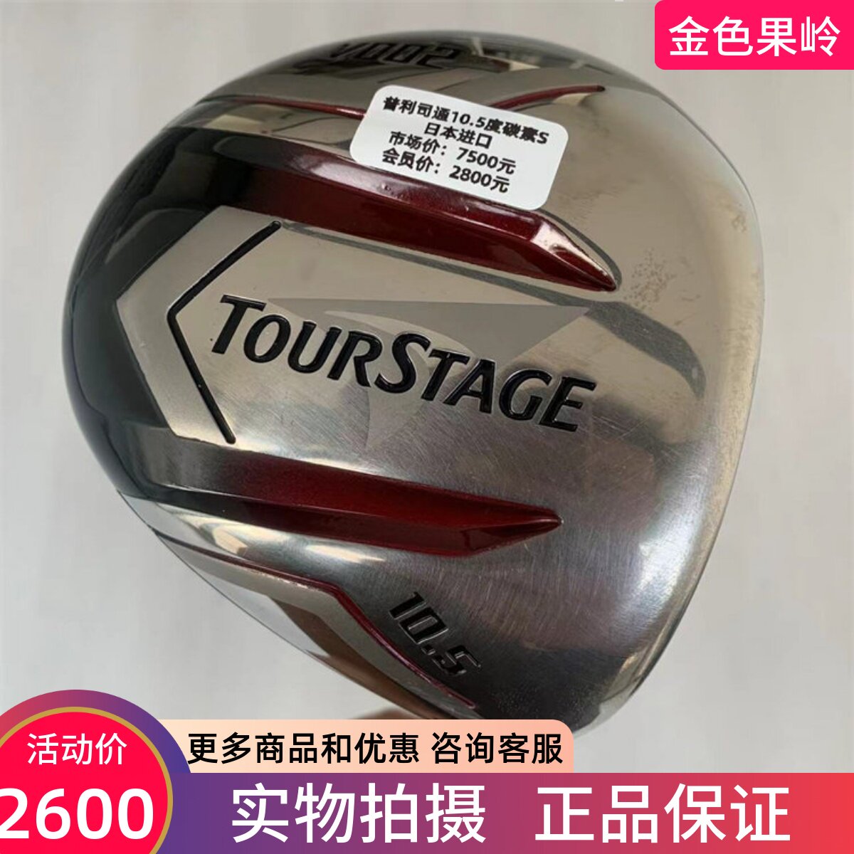 高尔夫球杆 正品85新普利司通高尔夫男士一号木杆10.5度碳S发球木