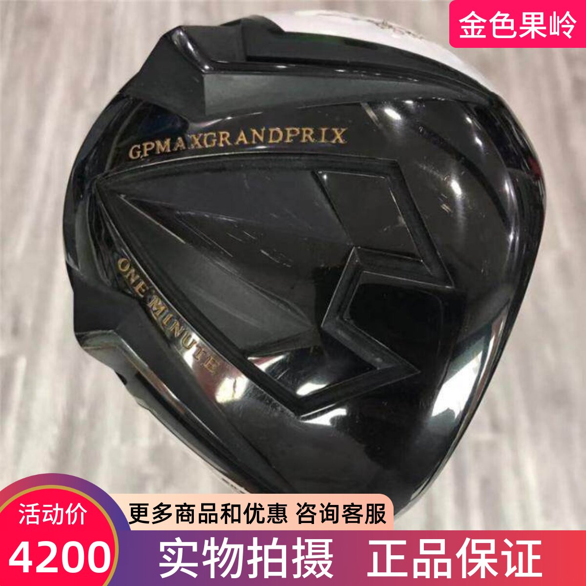 高尔夫球杆 二手正品9成新GP黑金刚限量款男士一号木10度R 发球木