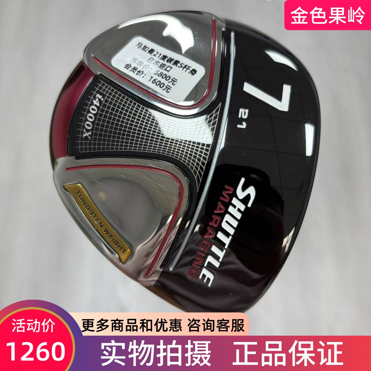 高尔夫球杆99成新正品Maruman球道木SHUTTLE男士7号木杆21度碳S