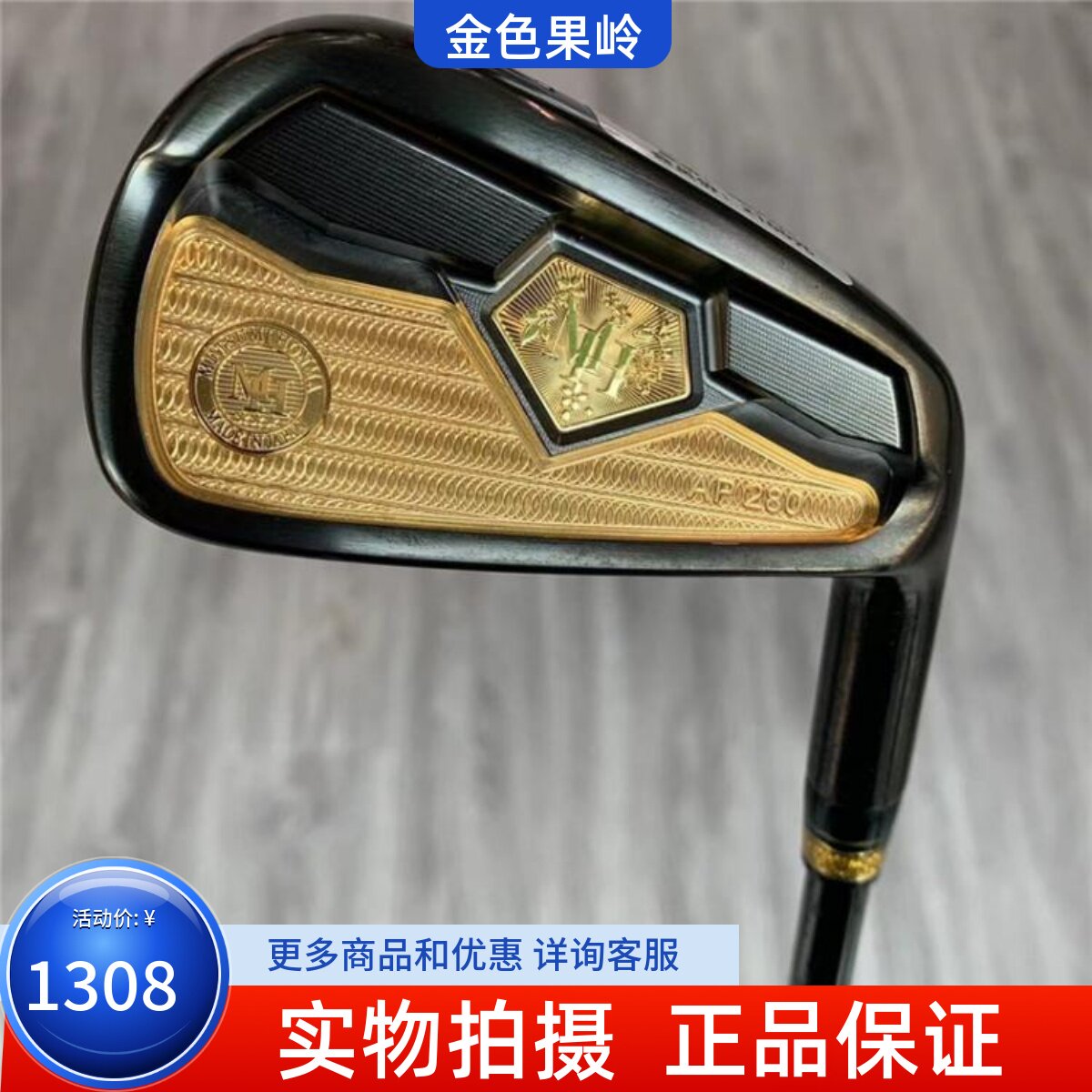 高尔夫球杆正品全新Mhonma