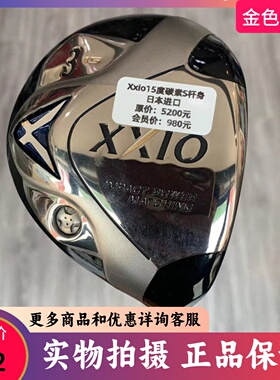 高尔夫球杆9成新Xxio mp600高尔夫球道木3号15度/5号18度/7号20度