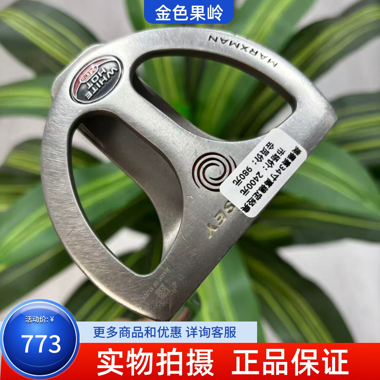高尔夫球杆 二手8成新正品ODYSSEY奥德赛XG大头推杆34寸 高稳定性