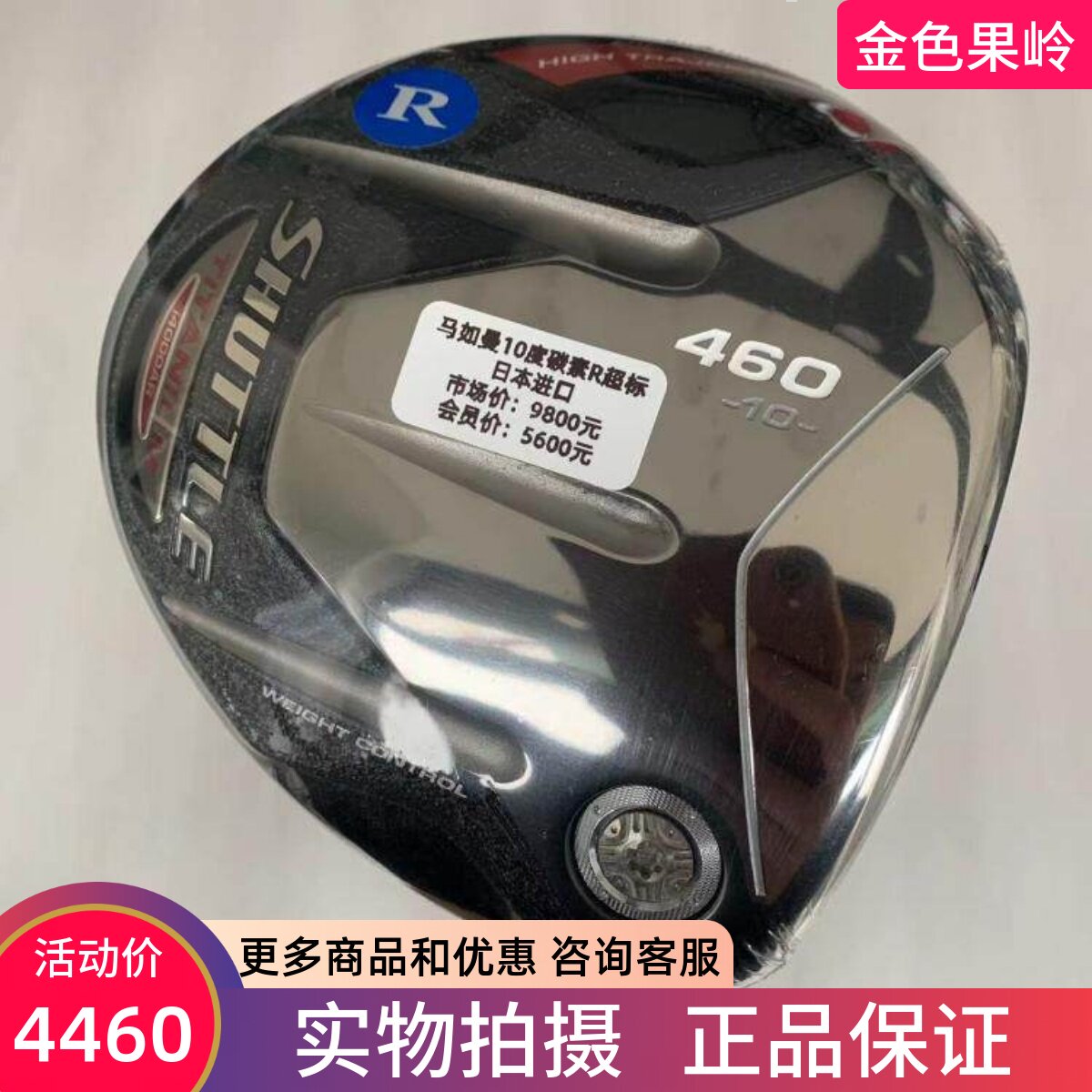 高尔夫球杆全新正品马如曼maruman shuttle超标男士1号木杆10.5度