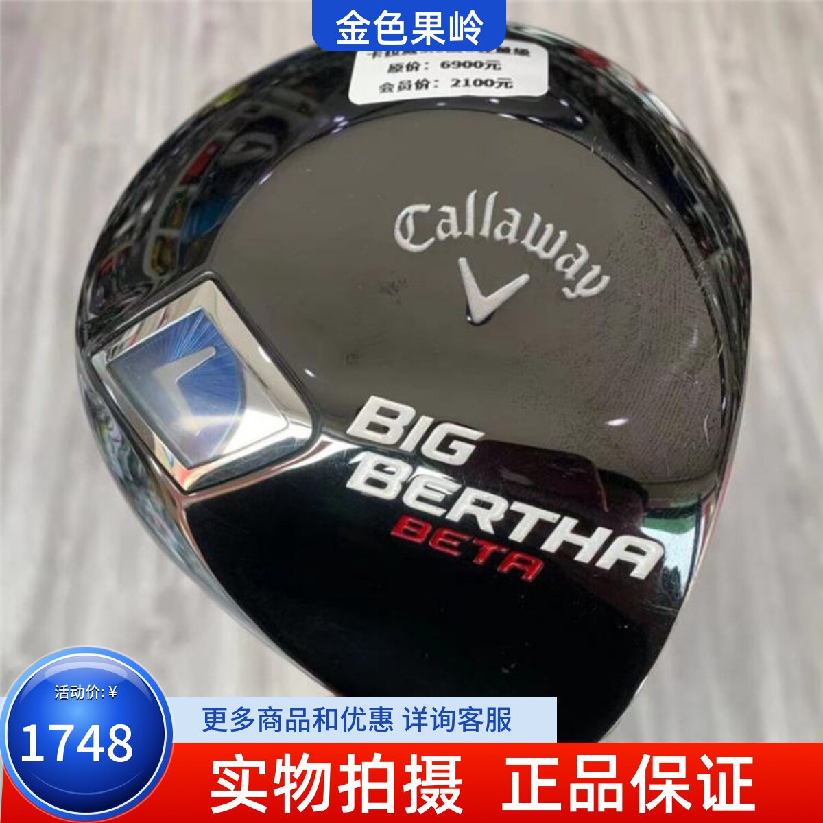 高尔夫球杆 二手9.5成新BIG BERTHA高尔夫男士1号木杆 9.5度S