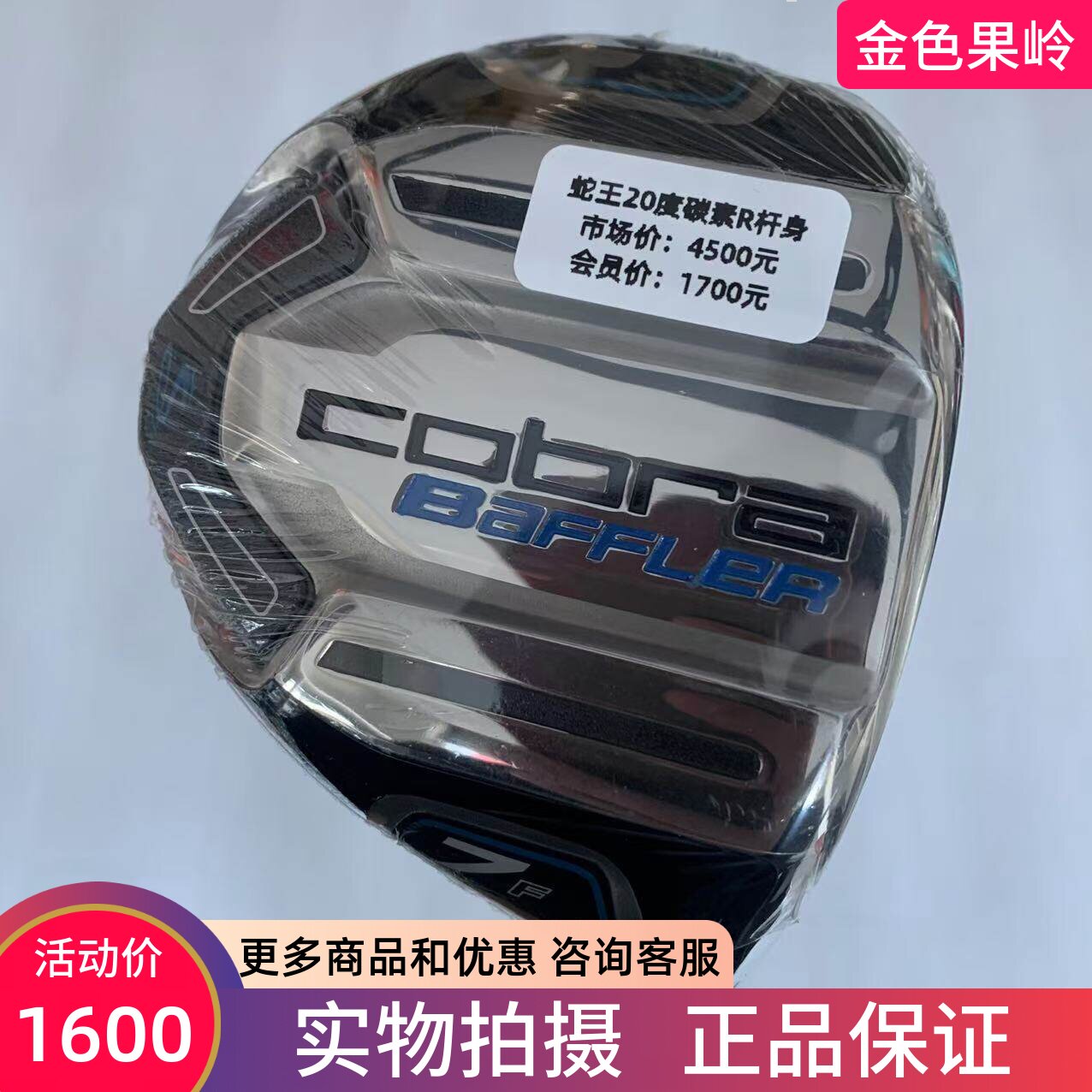 高尔夫球杆 全新COBRA BAFFLER男士球道木杆3号5号7号木硬度可选