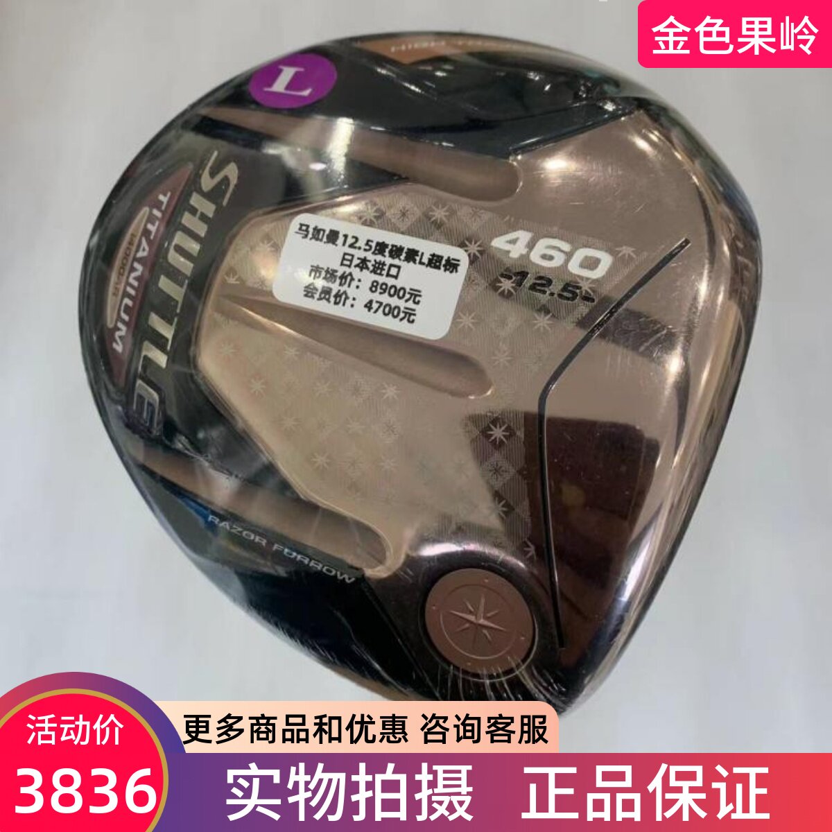 Maruman高尔夫球杆正品1号木