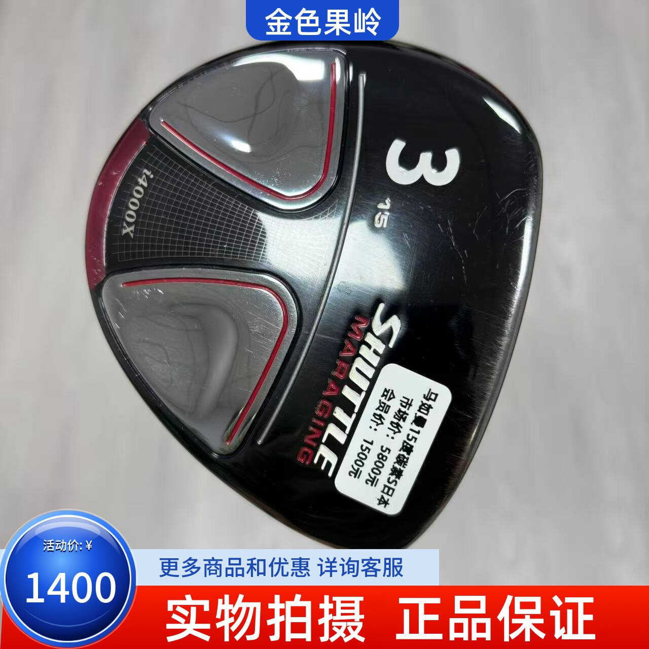 高尔夫球杆 二手正品Maruman马如曼SHUTTLE男士球道木3号木15度S