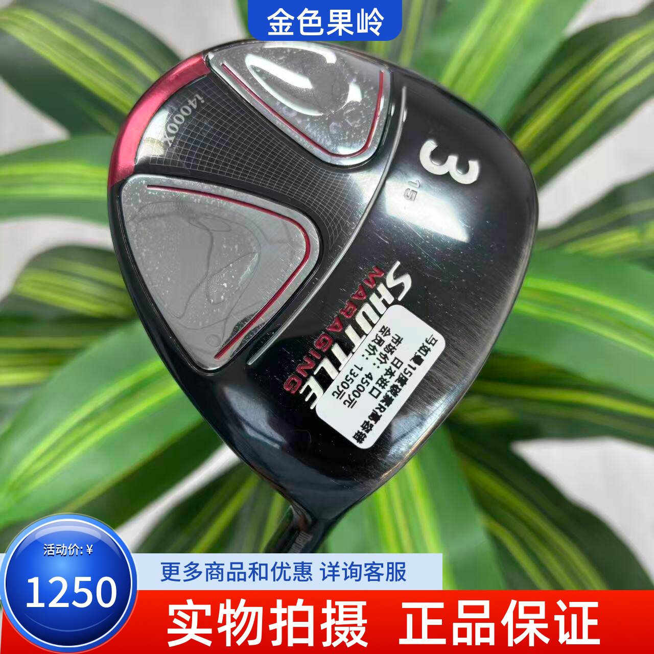 高尔夫球杆 二手正品Maruman马如曼SHUTTLE男士球道木3号木15度R