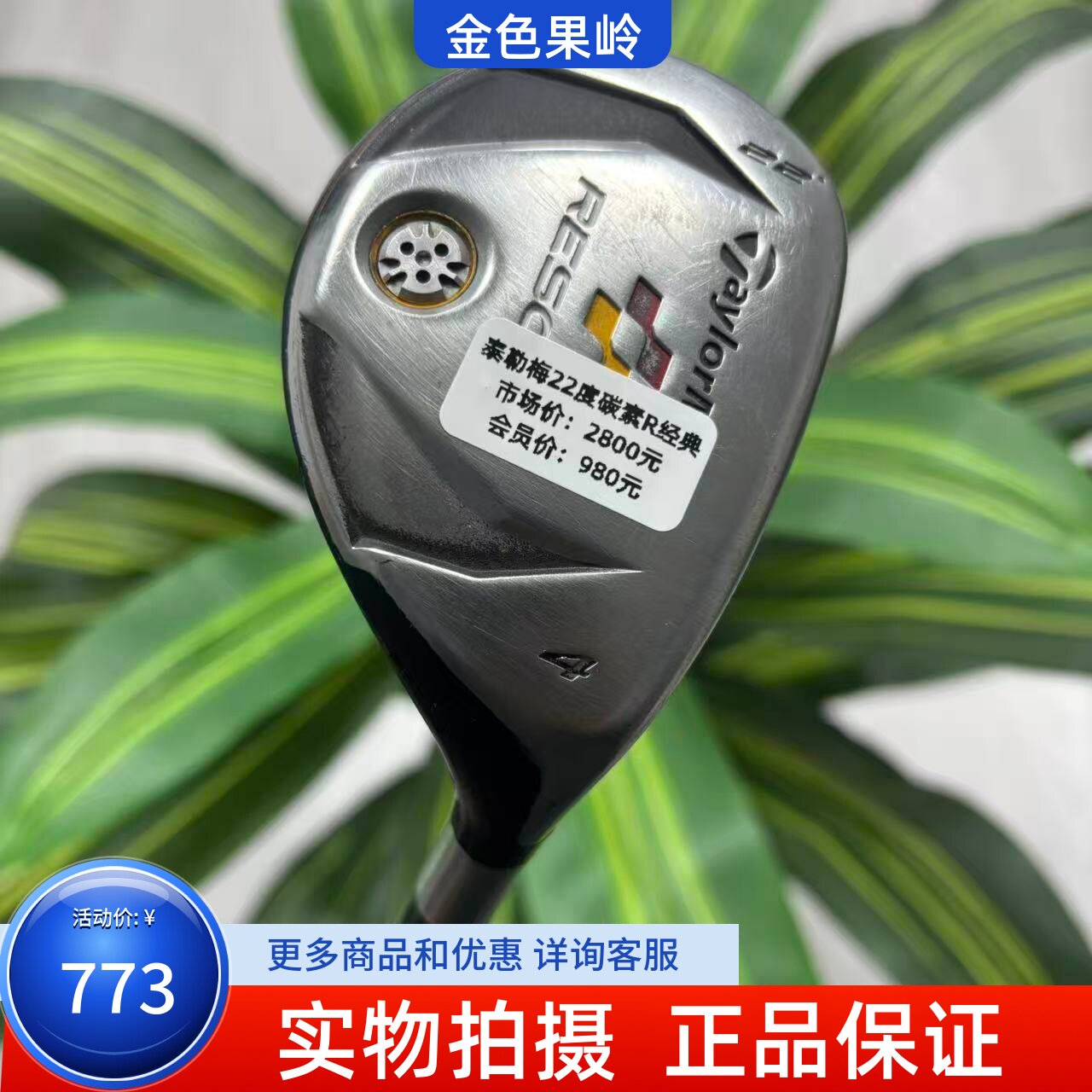 高尔夫球杆 二手Taylormade泰勒梅RESCUE铁木杆4号22度小鸡腿碳R