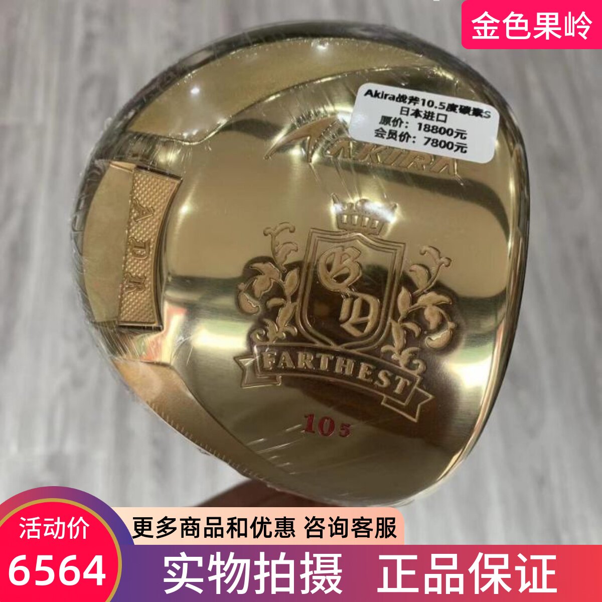 远距离木杆高尔夫球杆AKIRA正品