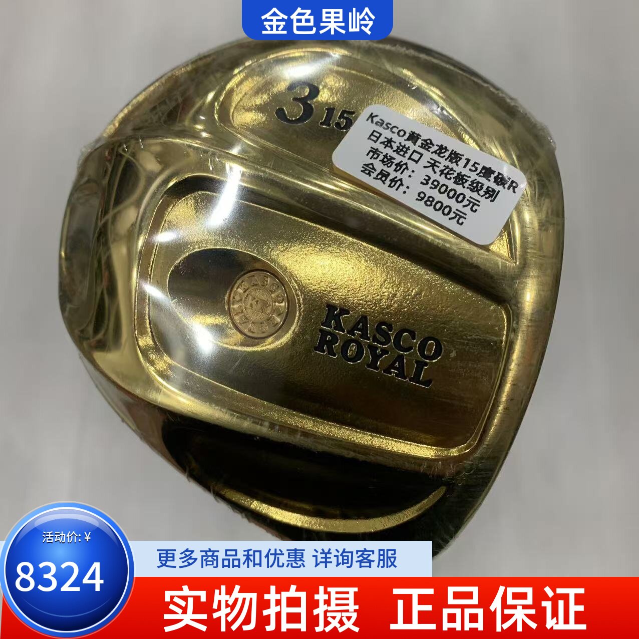 高尔夫球杆 全新KASCO Royal黄金龙版超标男士3号球道木杆15度R