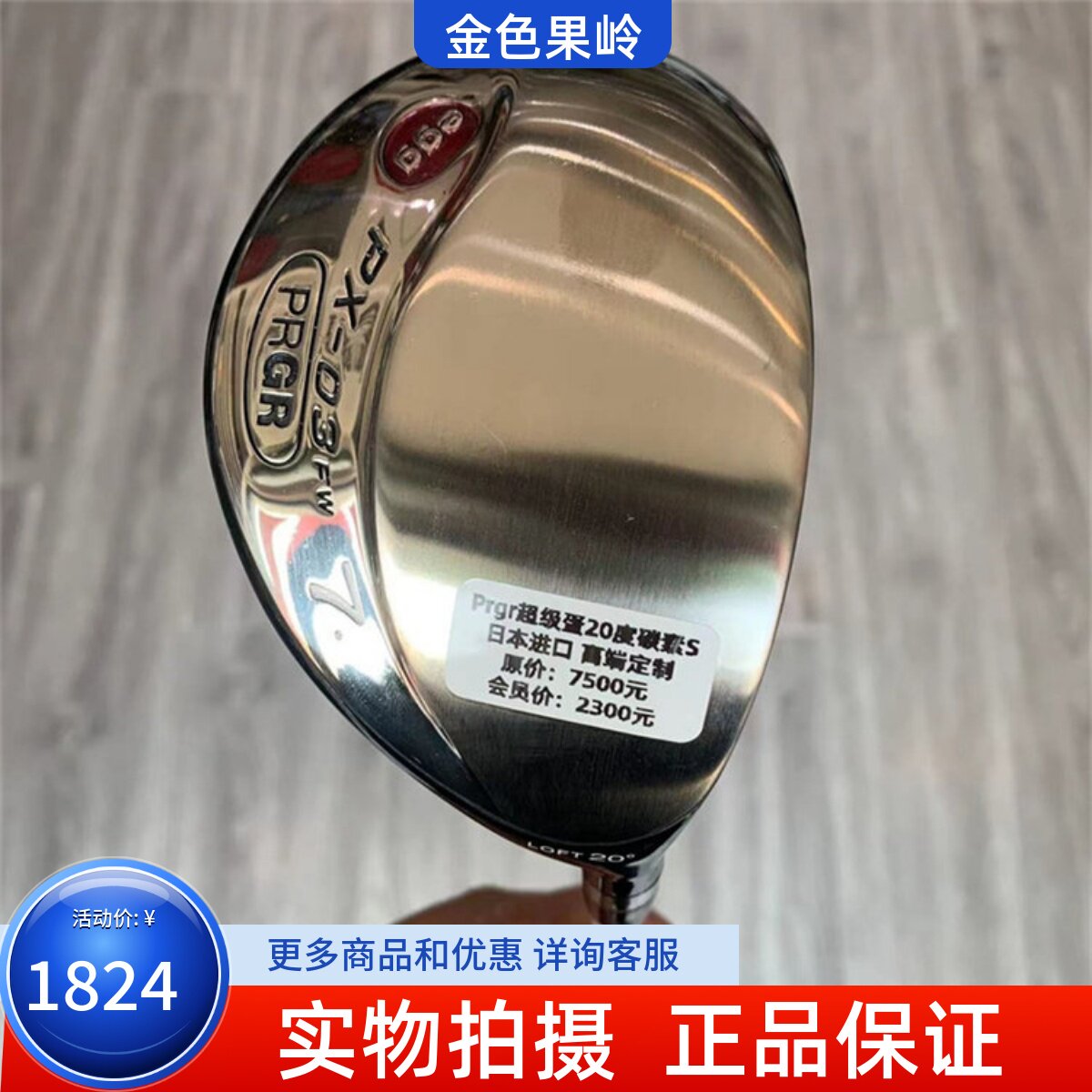 7号球道木杆高尔夫球杆PRGR