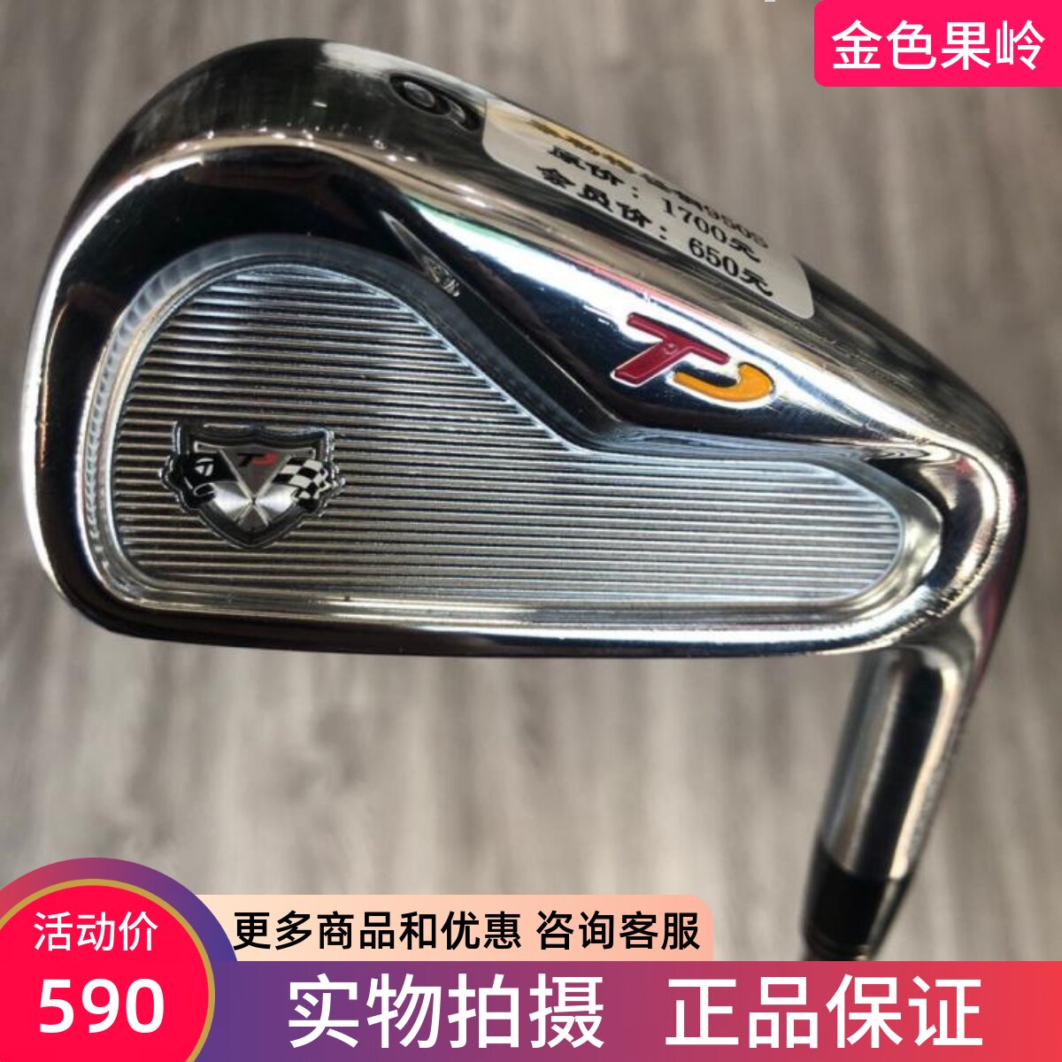 高尔夫球杆 正品9成新TP男士单支6号铁杆950S 二手golf六号铁