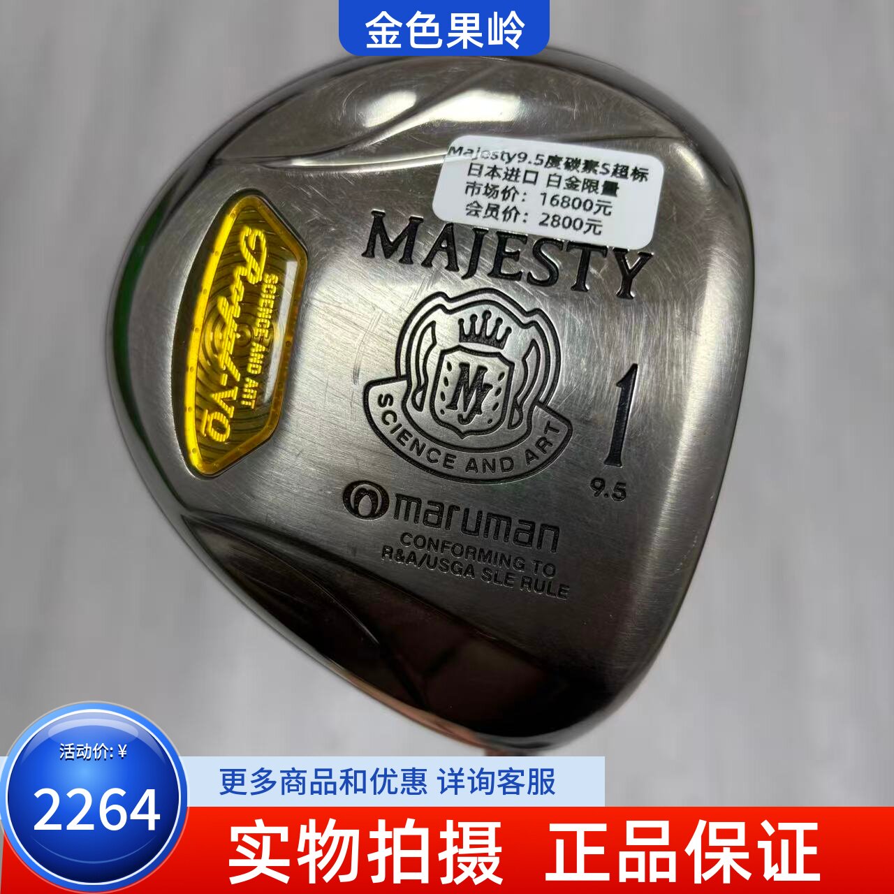高尔夫球杆 正品二手MAJESTY马嘉斯蒂高尔夫男士一号木杆9.5度S