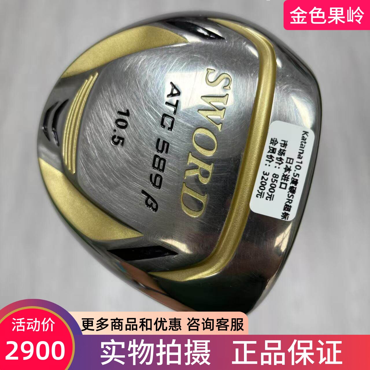 高尔夫球杆 9成新正品katana SWORD高尔夫超标发球木10.5度SR