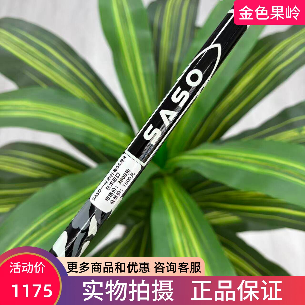 高尔夫一号木杆杆身 正品全新SASO一号木杆身55克碳素R 日本进口