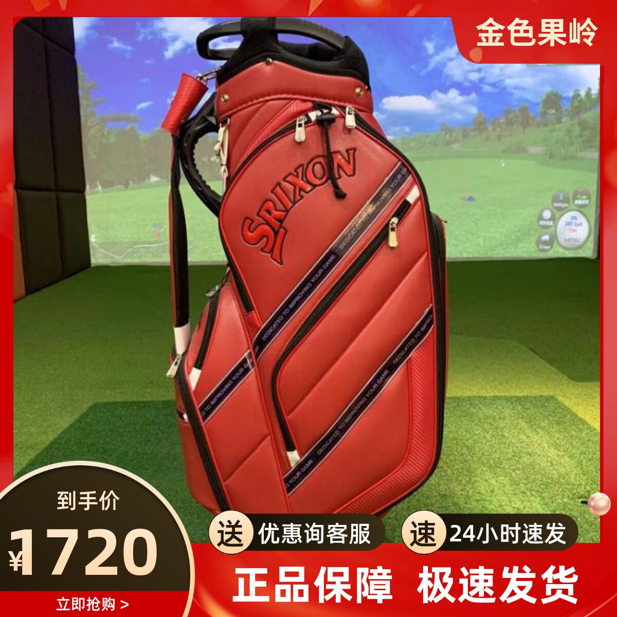 高尔夫球包 正品全新SRIXON高尔夫标准包红色 golf装杆包 PU皮