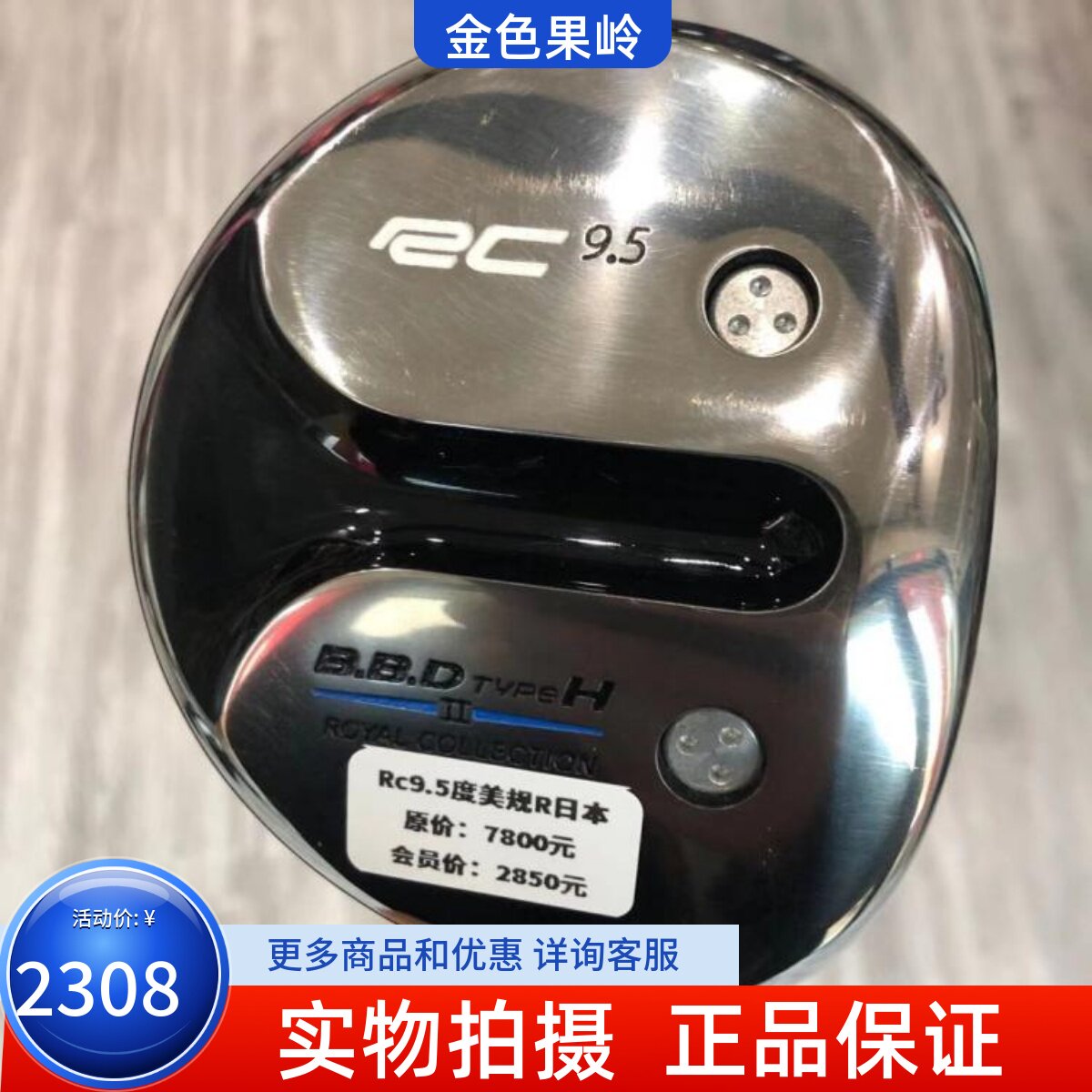 高尔夫球杆 正品95成新日本进口RC男士一号木杆9.5度R 二手发球木