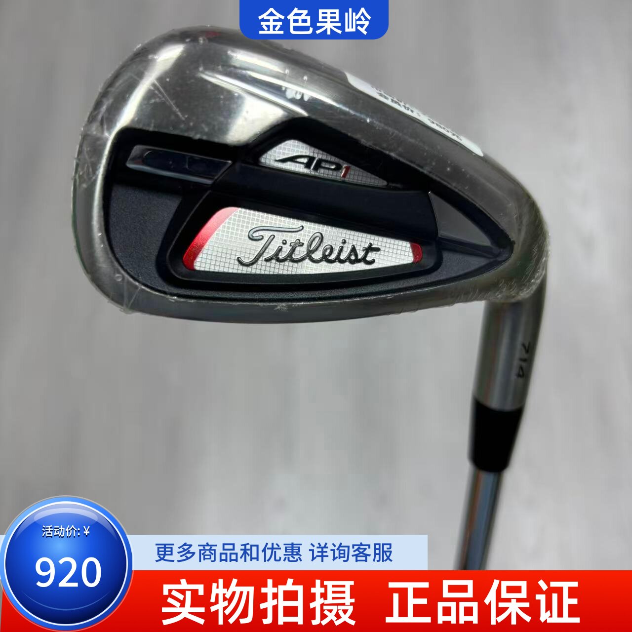高尔夫球杆 正品Titleist AP1 714高尔夫男士8号铁杆P杆W杆钢950S
