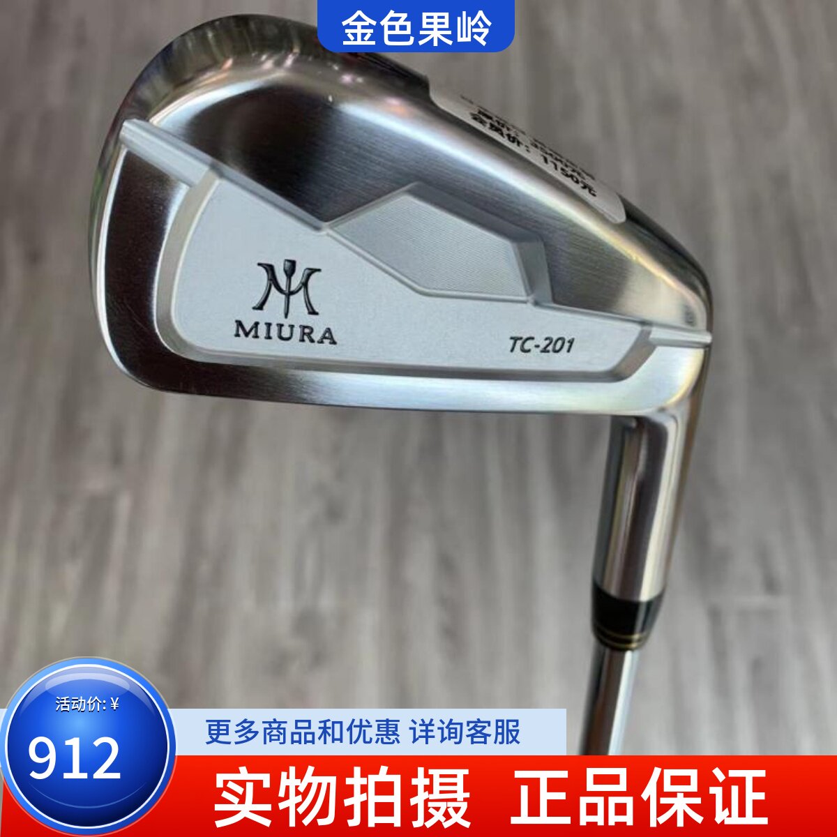 高尔夫球杆 二手三浦技研高尔夫男士单支4/5/6/7/8/9/P号铁钢950R