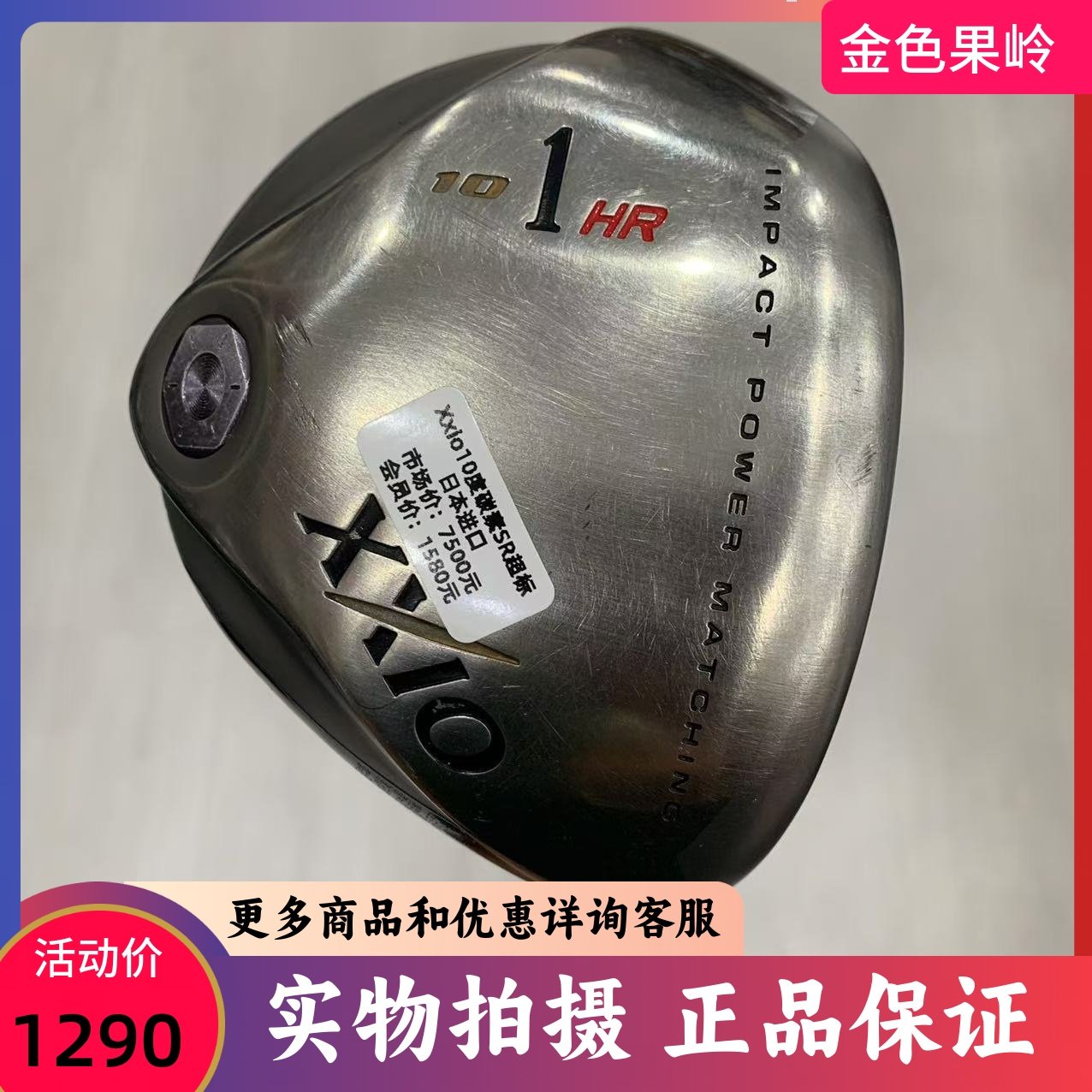 高尔夫球杆 正品xxio一号木杆高尔夫男士发球木10度碳素SR 8成新