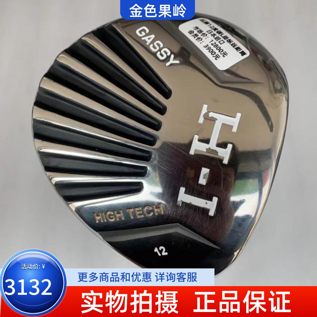 高尔夫球杆远藤超标1号木