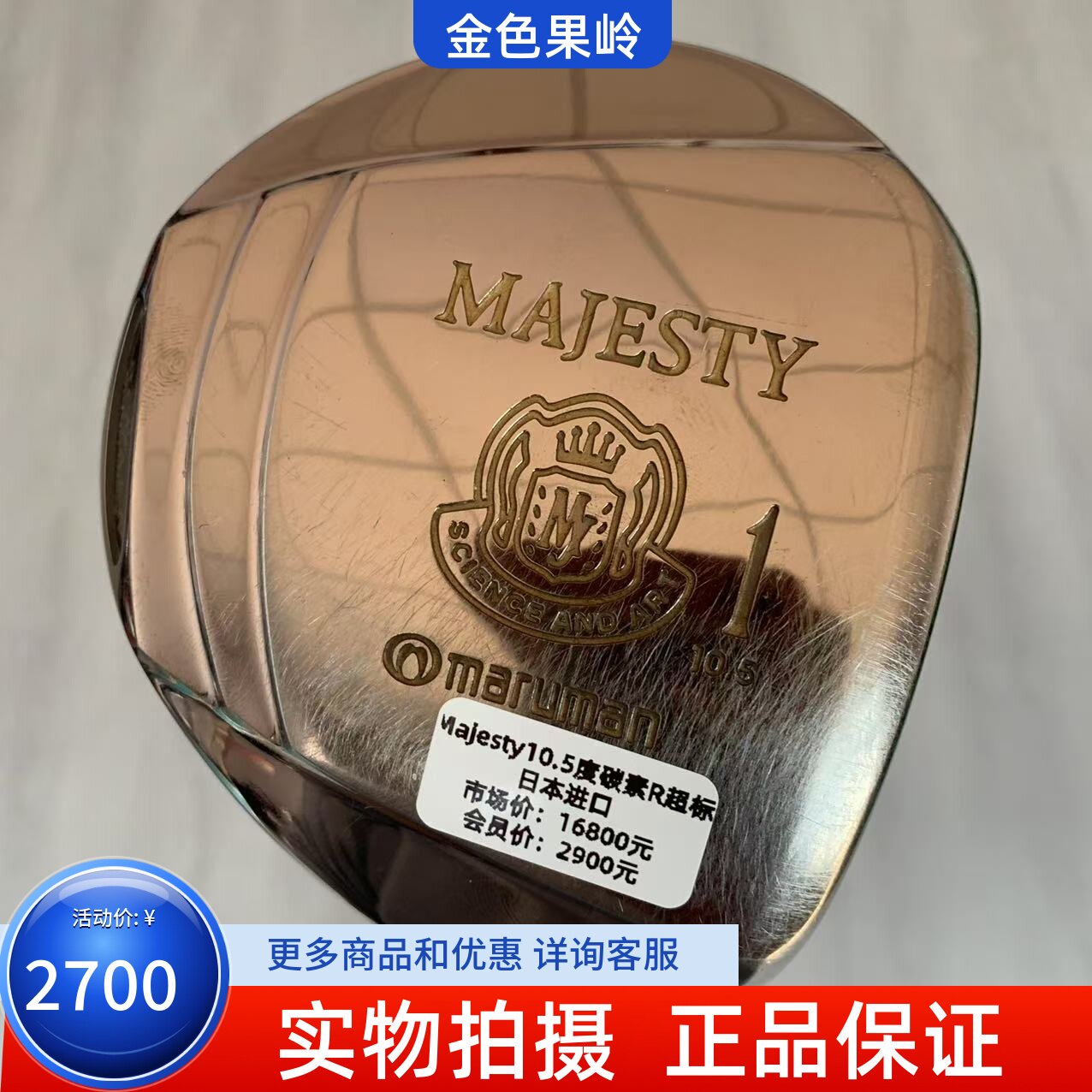 MAJESTY高尔夫一号木超标