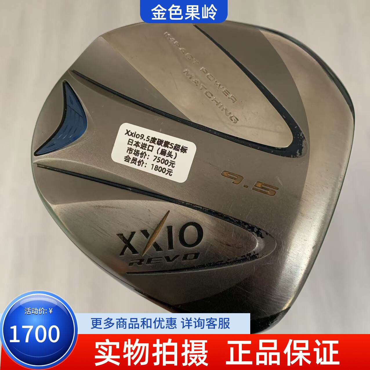 高尔夫球杆8成新正品xxio男士一号木杆9.5度碳S超标远距离发球木