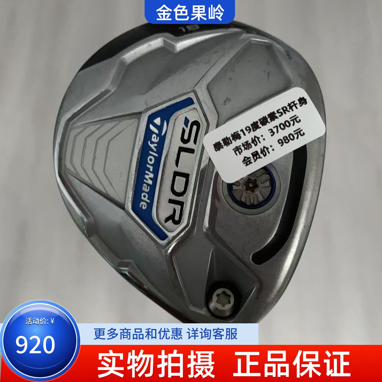 高尔夫球杆8成新正品taylormade球道木杆SLDR男士5号木19度碳SR